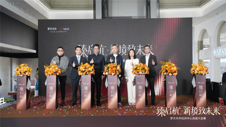 以秩序 见高级丨2026梦天木作AI驱动·多维升级发布会圆满举行